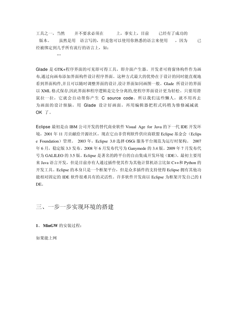 Windows下MSYS+MinGW+GTK+GLADE+Eclipse环境搭建2_第2页
