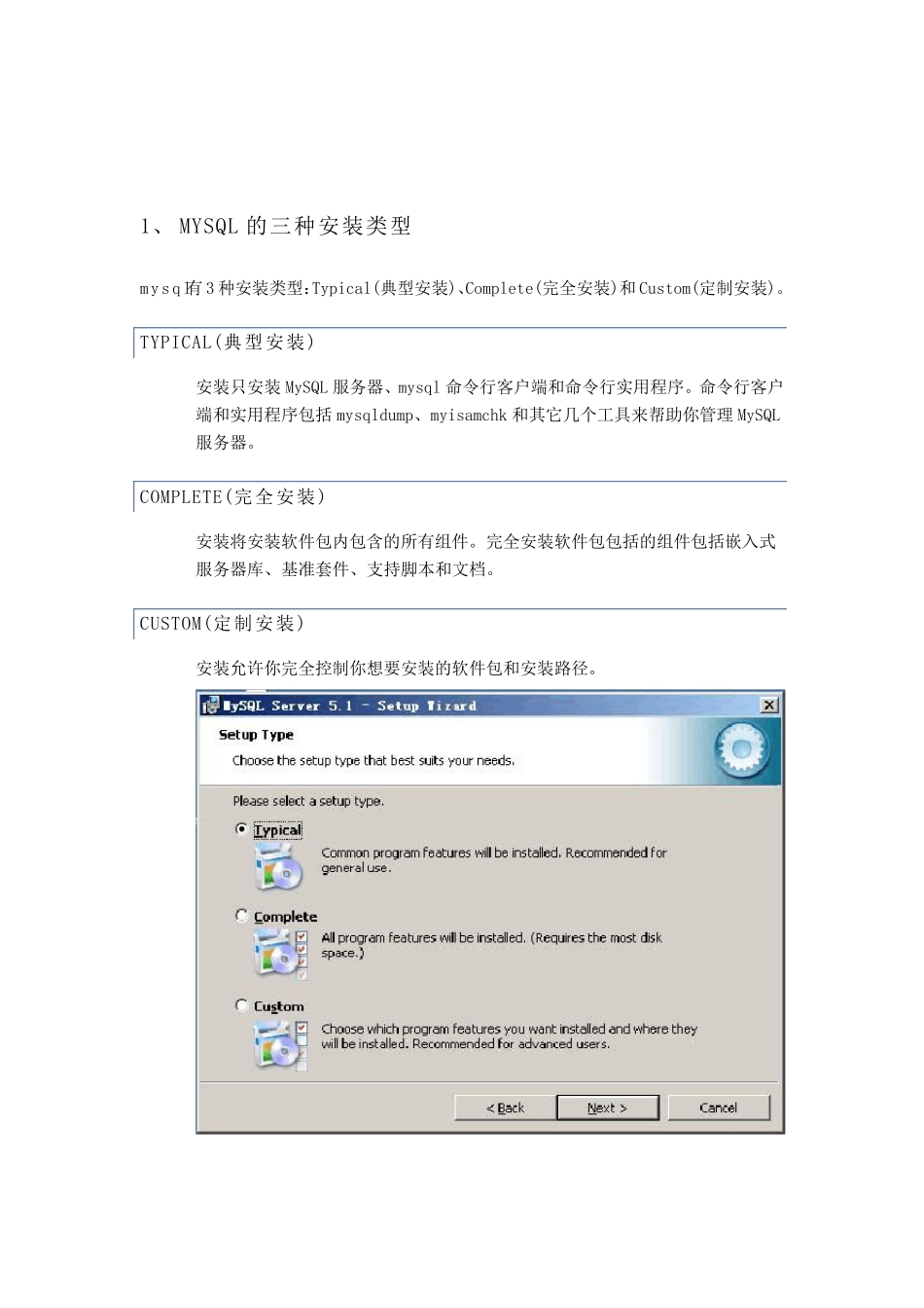 windows下mysql的安装_第1页