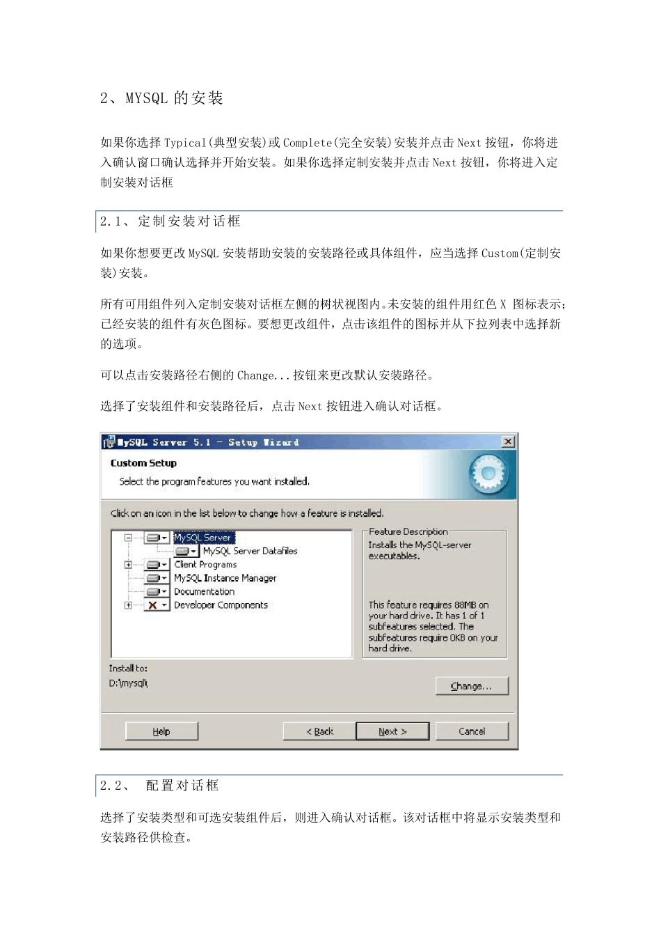 windows下mysql的安装_第2页