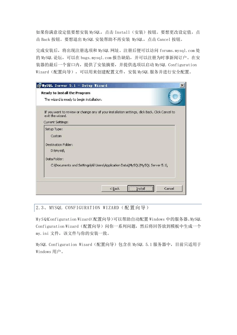 windows下mysql的安装_第3页