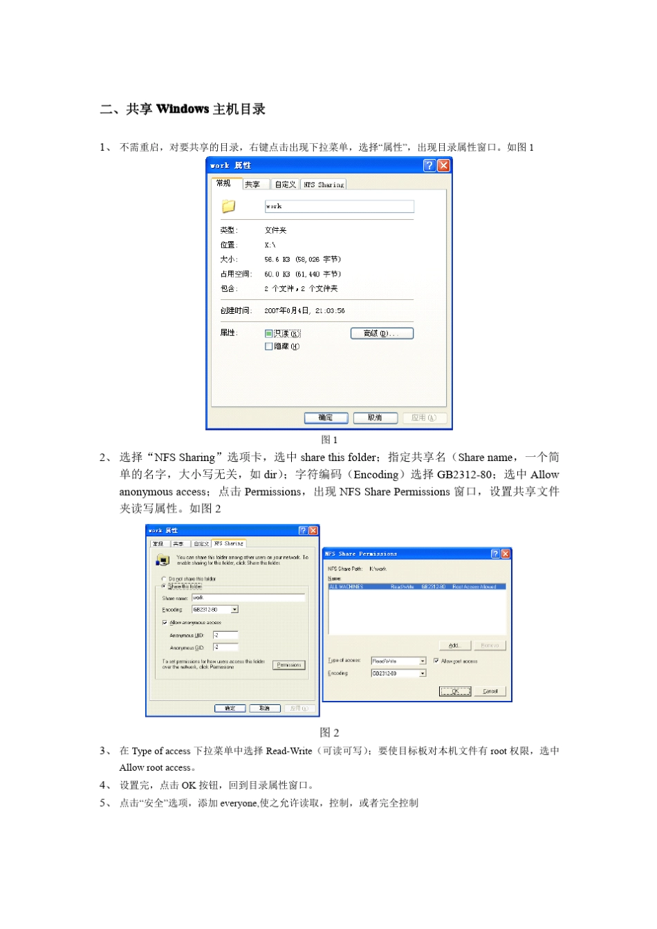 Windows下NFS服务器SFU设置_第2页