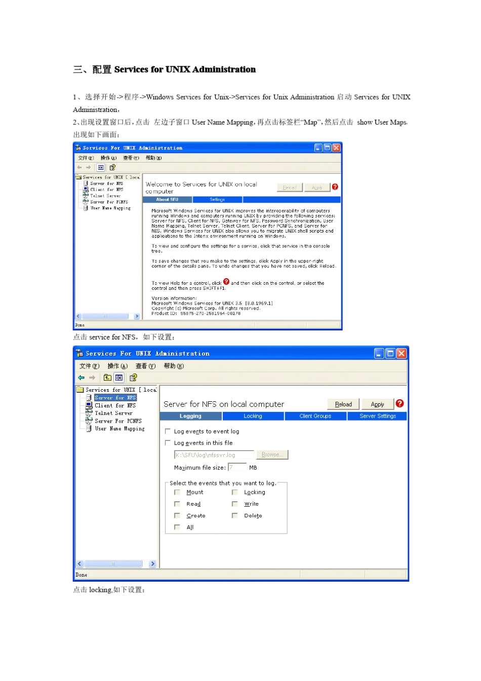 Windows下NFS服务器SFU设置_第3页