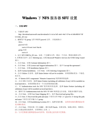 Windows下NFS服务器SFU设置