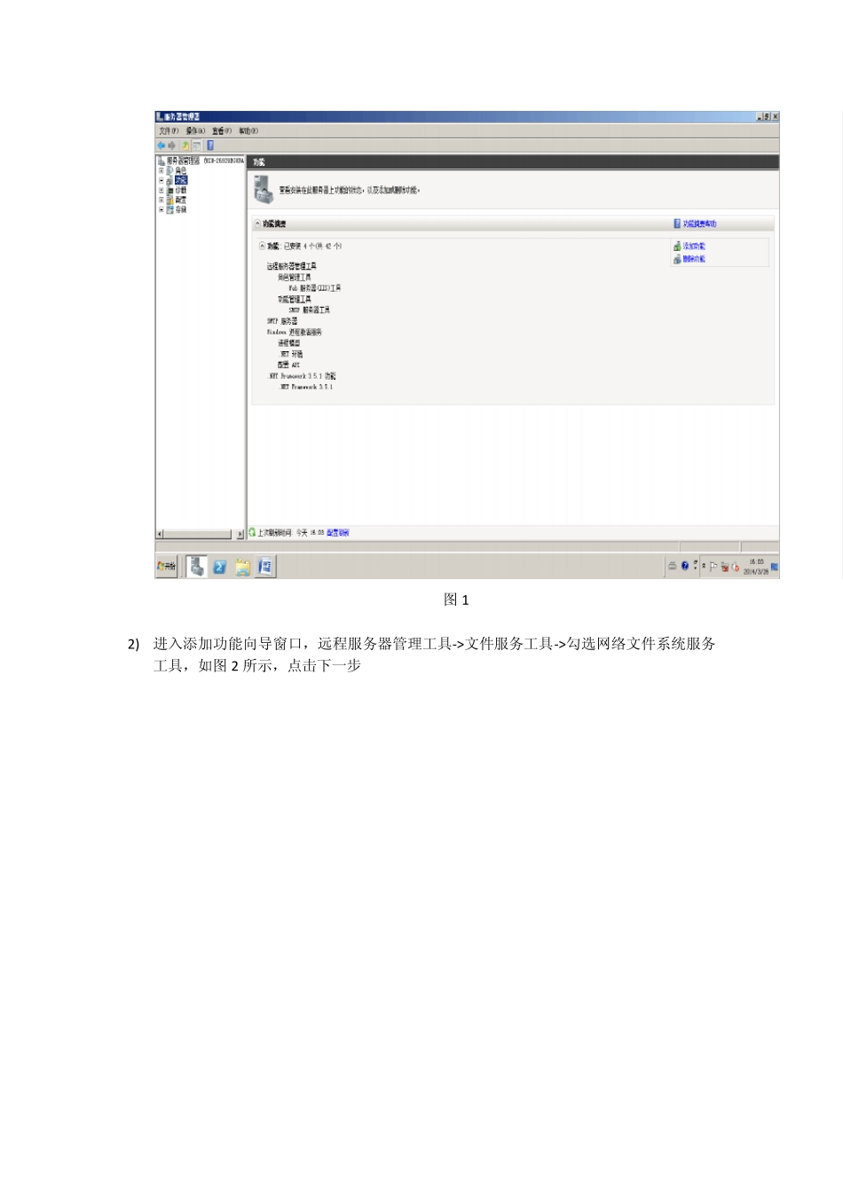 Windows下NFSServer搭建和使用_第2页