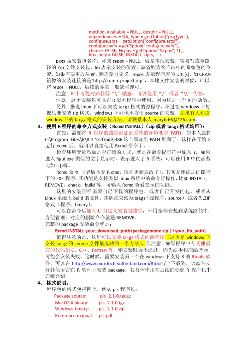 Windows下R软件及其程序包packages安装使用必读_第2页