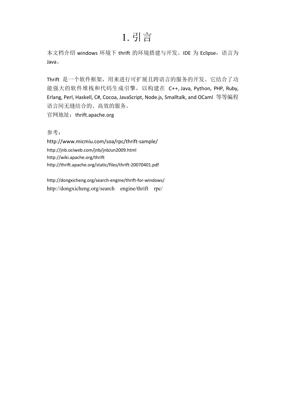 Windows下Thrift环境搭建与示例_第3页