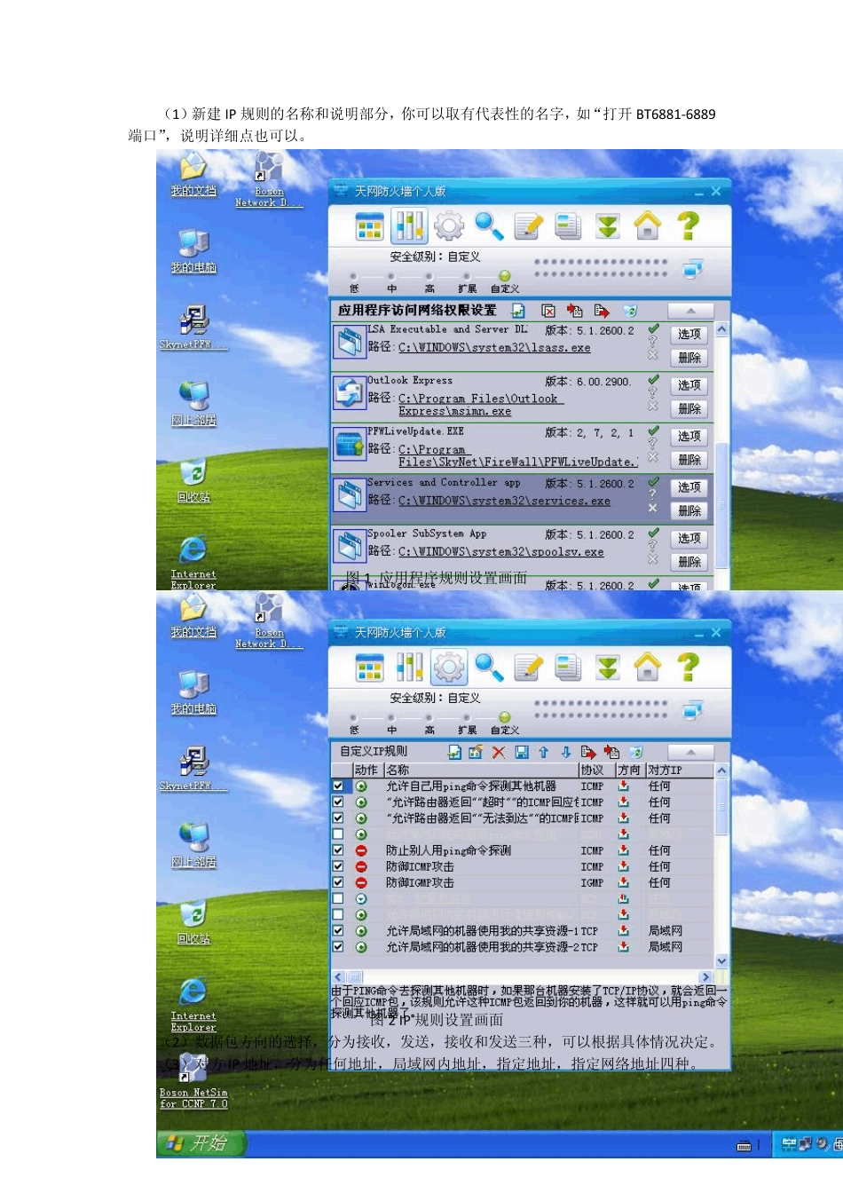 Windows下包过滤防火墙的配置_第2页