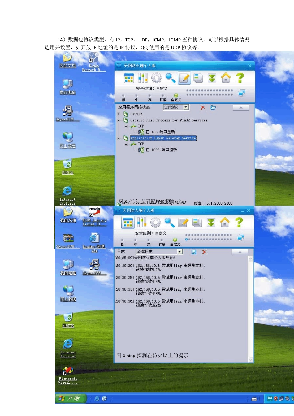 Windows下包过滤防火墙的配置_第3页