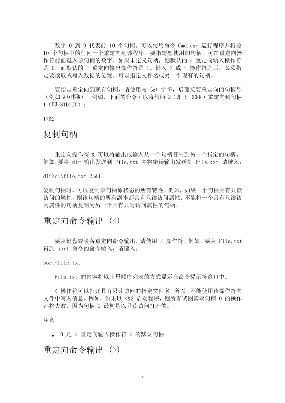 Windows下命令重定向操作符_第2页