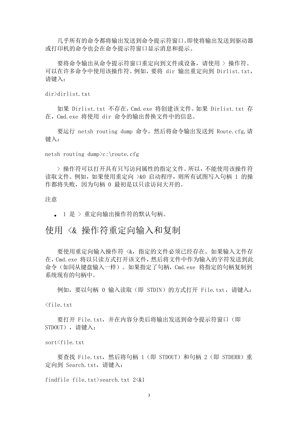 Windows下命令重定向操作符_第3页