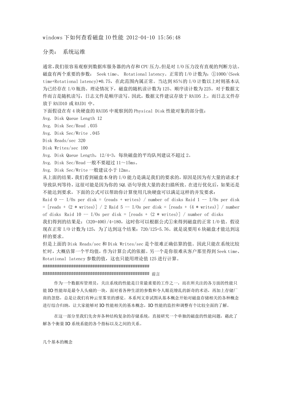 windows下如何查看磁盘IO性能_第1页