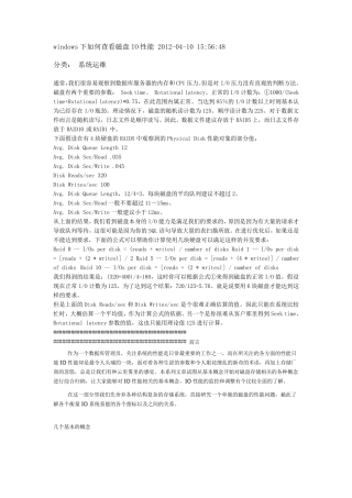 windows下如何查看磁盘IO性能
