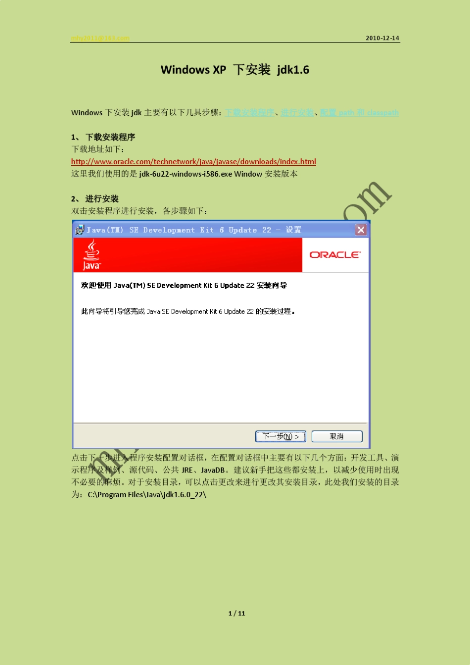 Windows下安装jdk1.6_第1页
