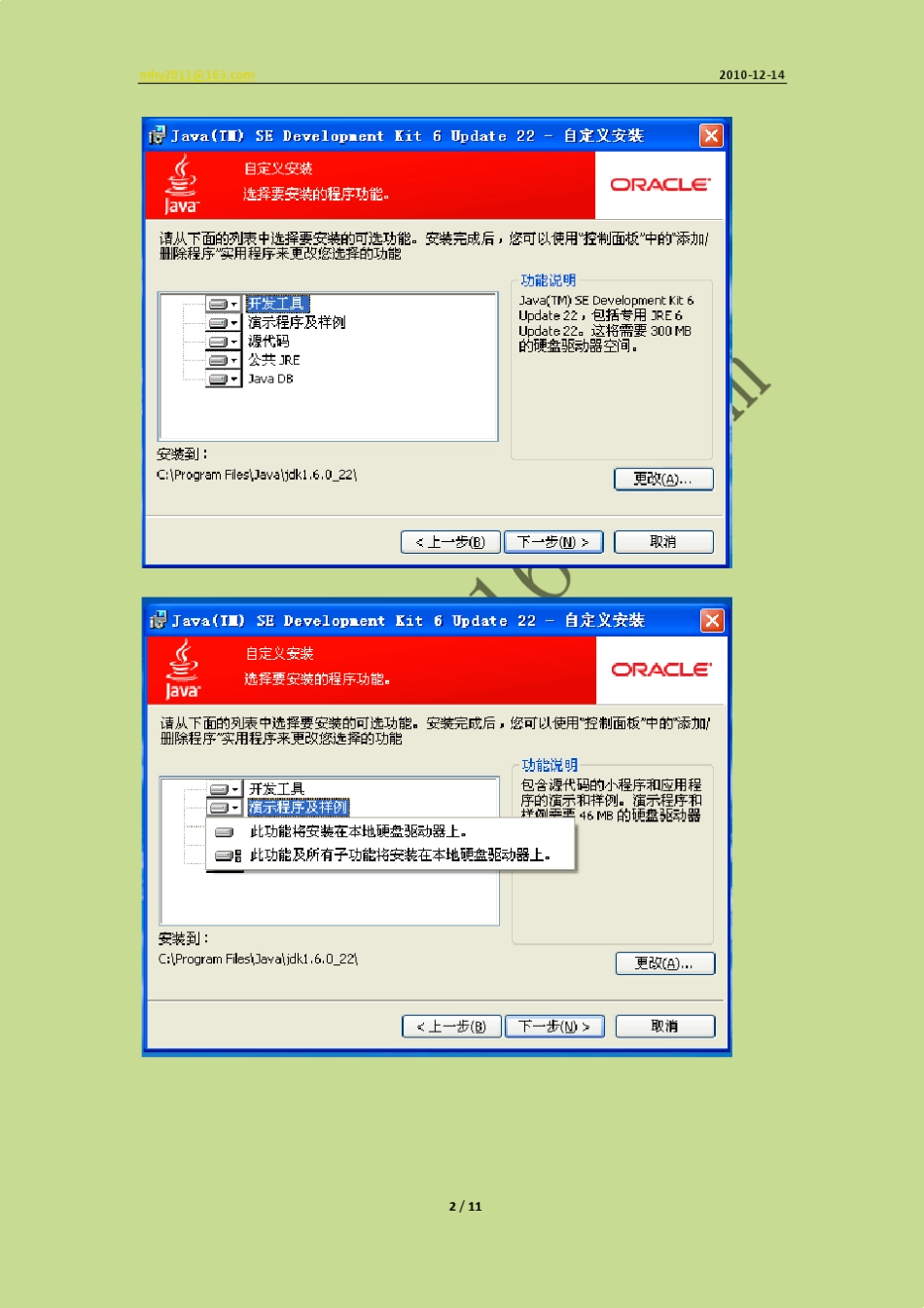 Windows下安装jdk1.6_第2页