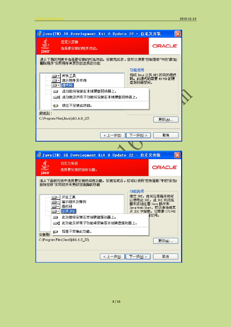 Windows下安装jdk1.6_第3页