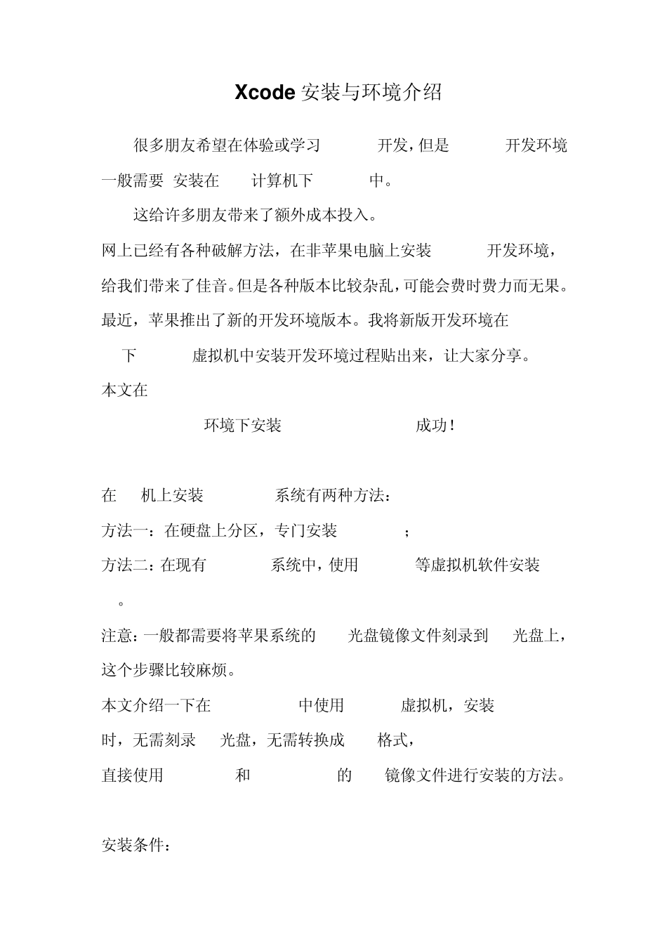 windows下安装xcode(Xcode安装与环境介绍)_第1页