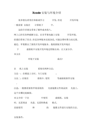 windows下安装xcode(Xcode安装与环境介绍)