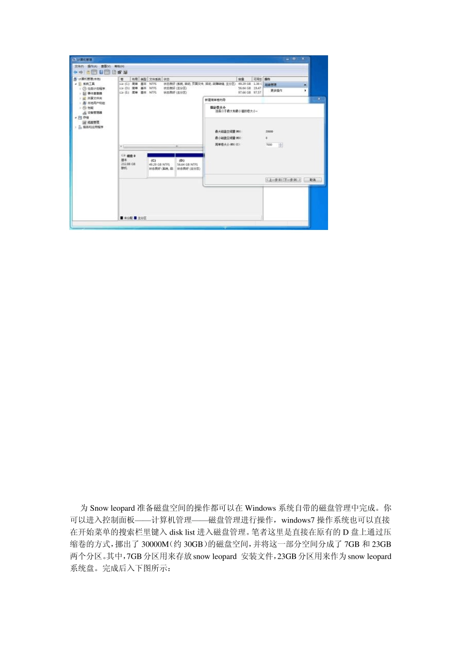 Windows下安装MAC雪豹10.6_第2页