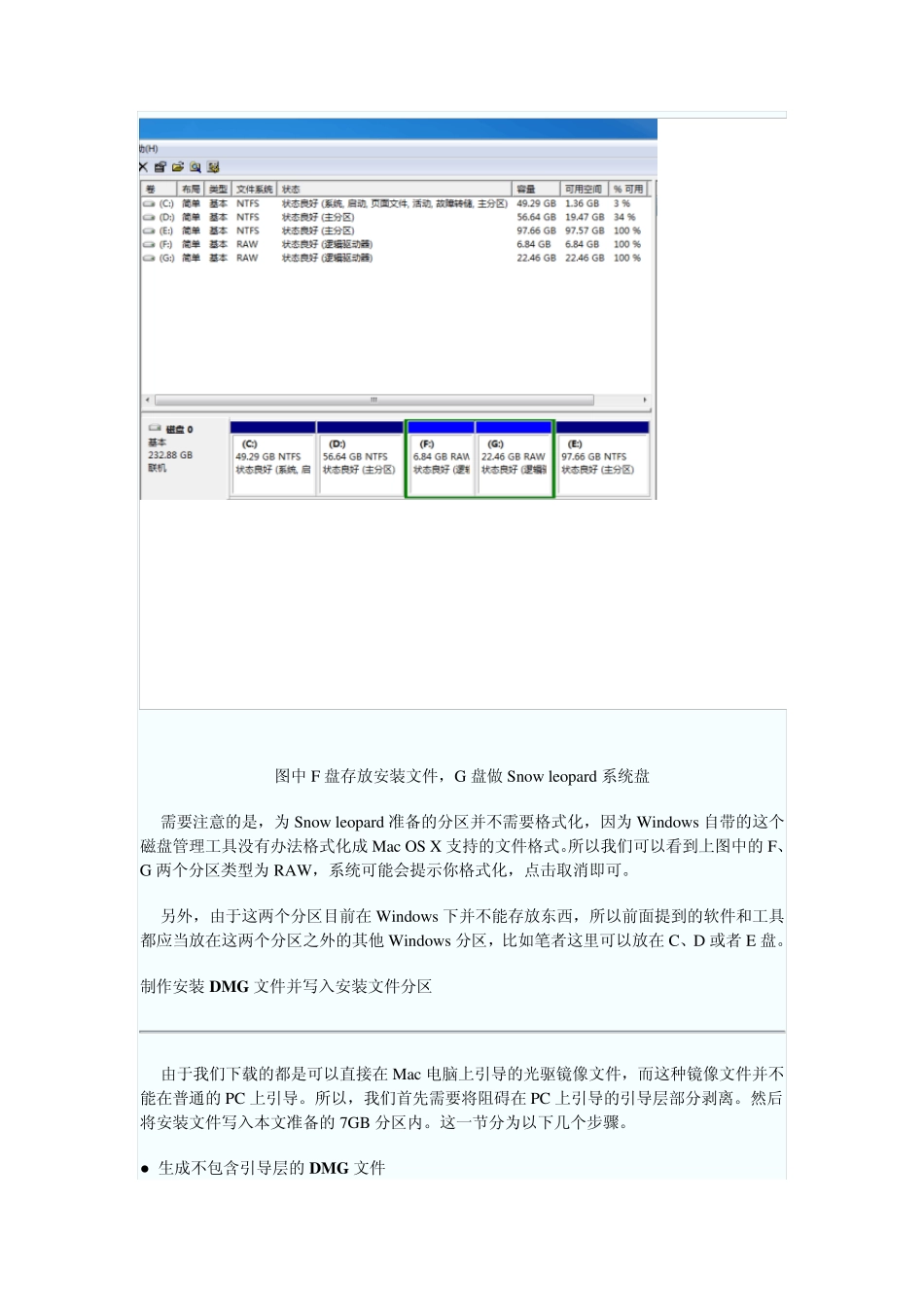 Windows下安装MAC雪豹10.6_第3页