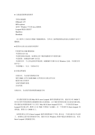 Windows下安装MAC雪豹10.6