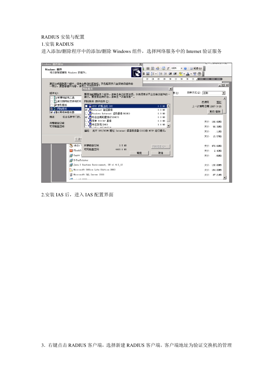 windows下建立radius服务器安装步骤_第1页