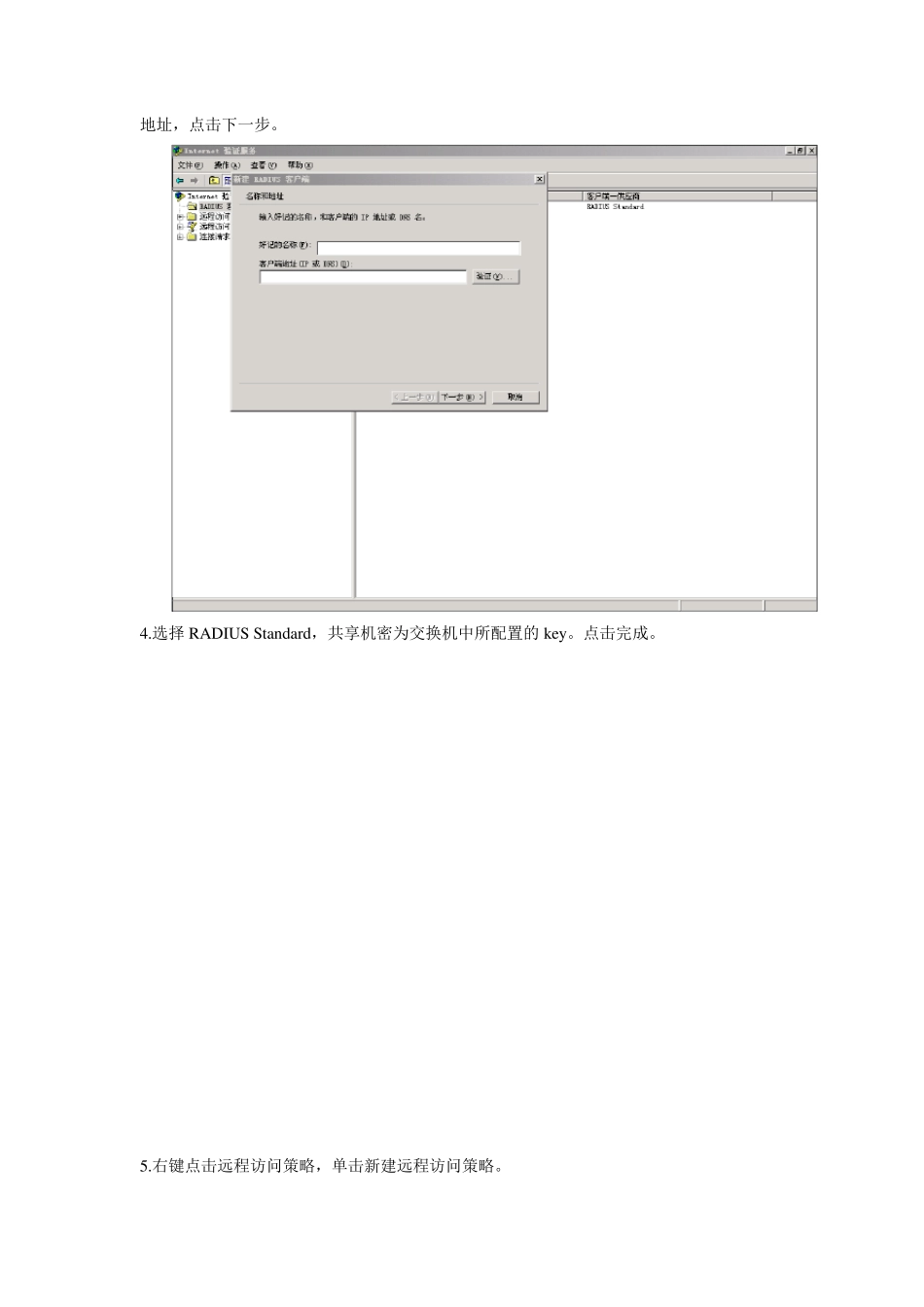 windows下建立radius服务器安装步骤_第2页