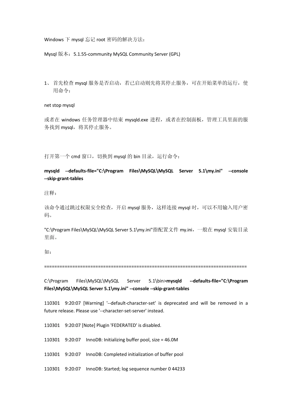windows下忘记mysql的root用户密码详细解决方法_第1页