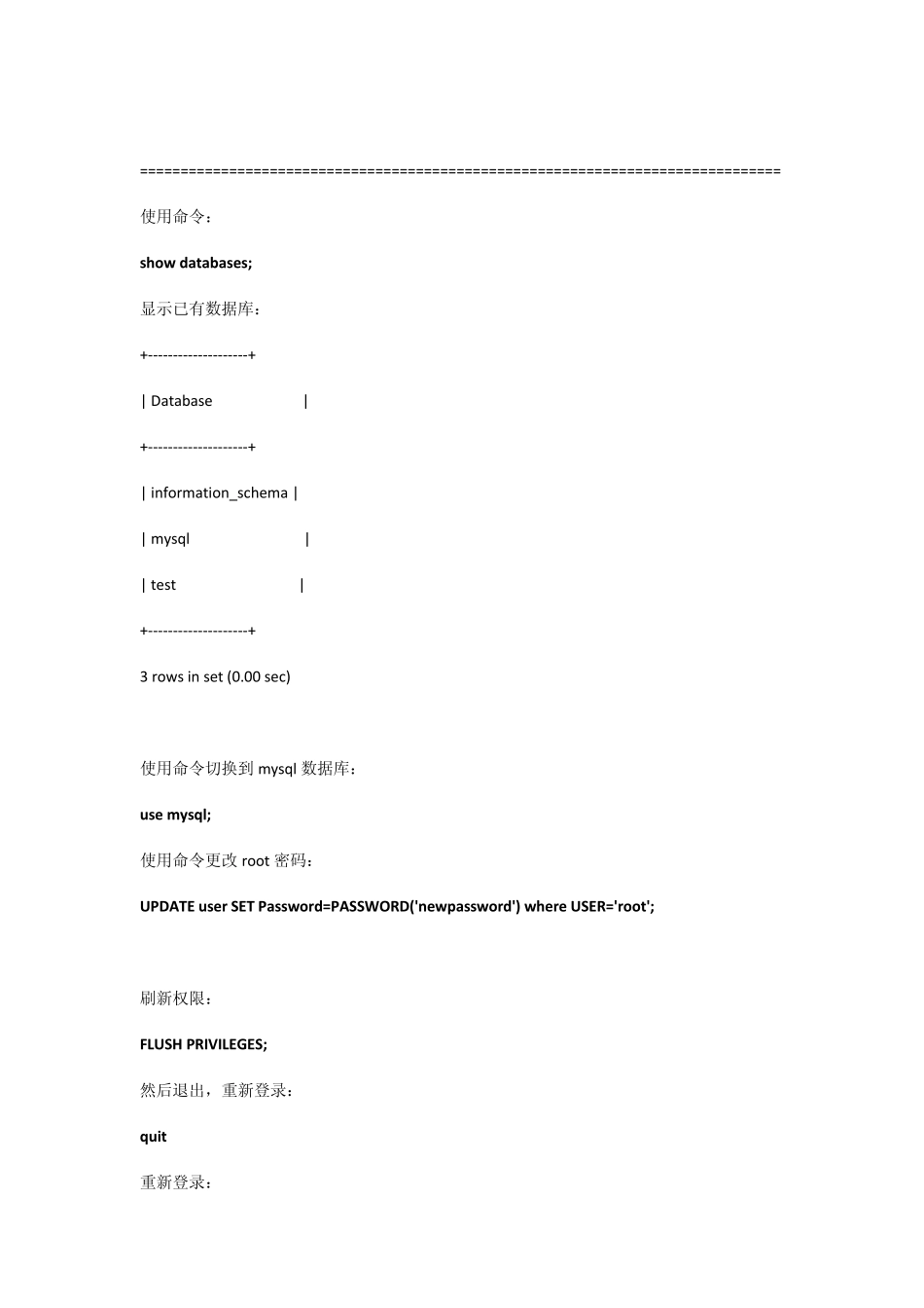 windows下忘记mysql的root用户密码详细解决方法_第3页
