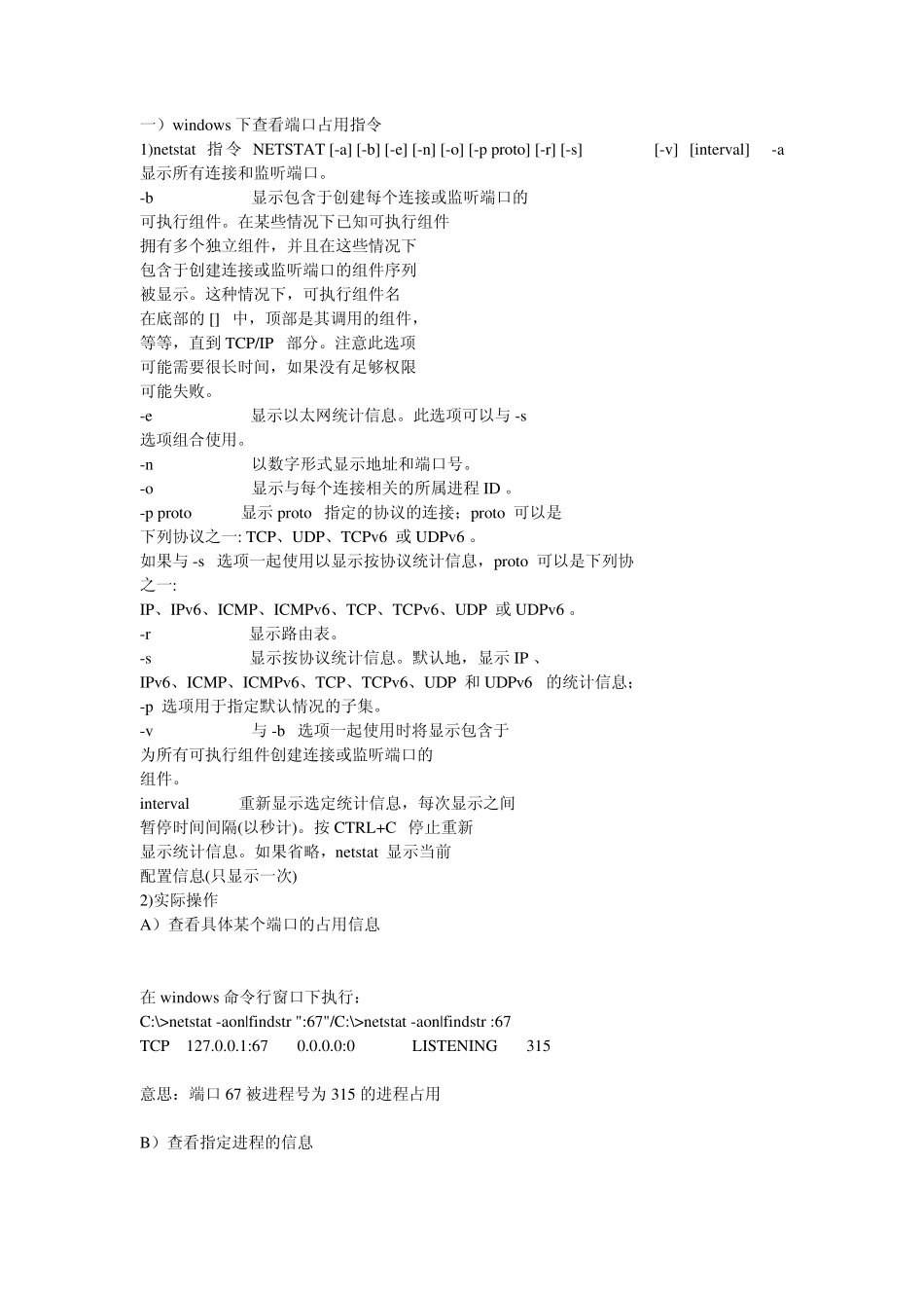 windows下查看端口状态_第1页