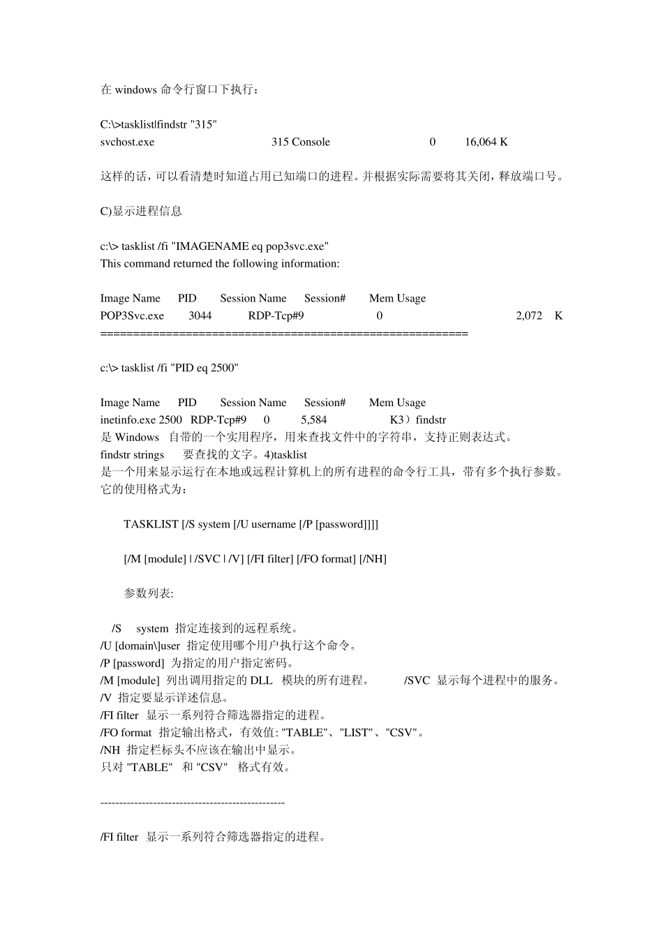 windows下查看端口状态_第2页