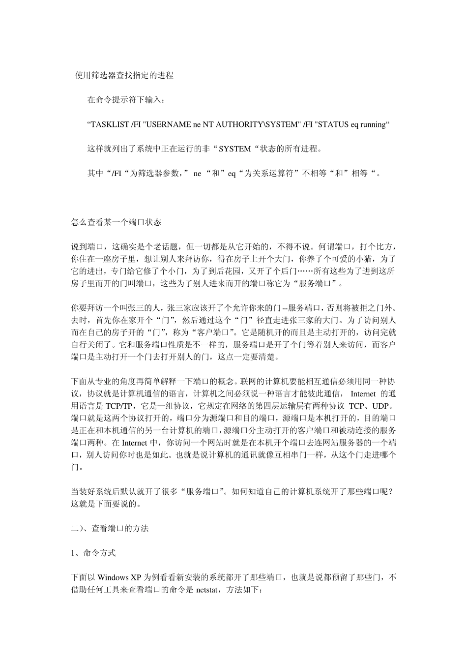 windows下查看端口状态_第3页