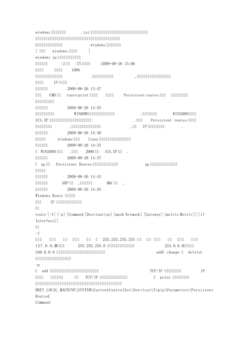 windows下添加静态路由_第1页