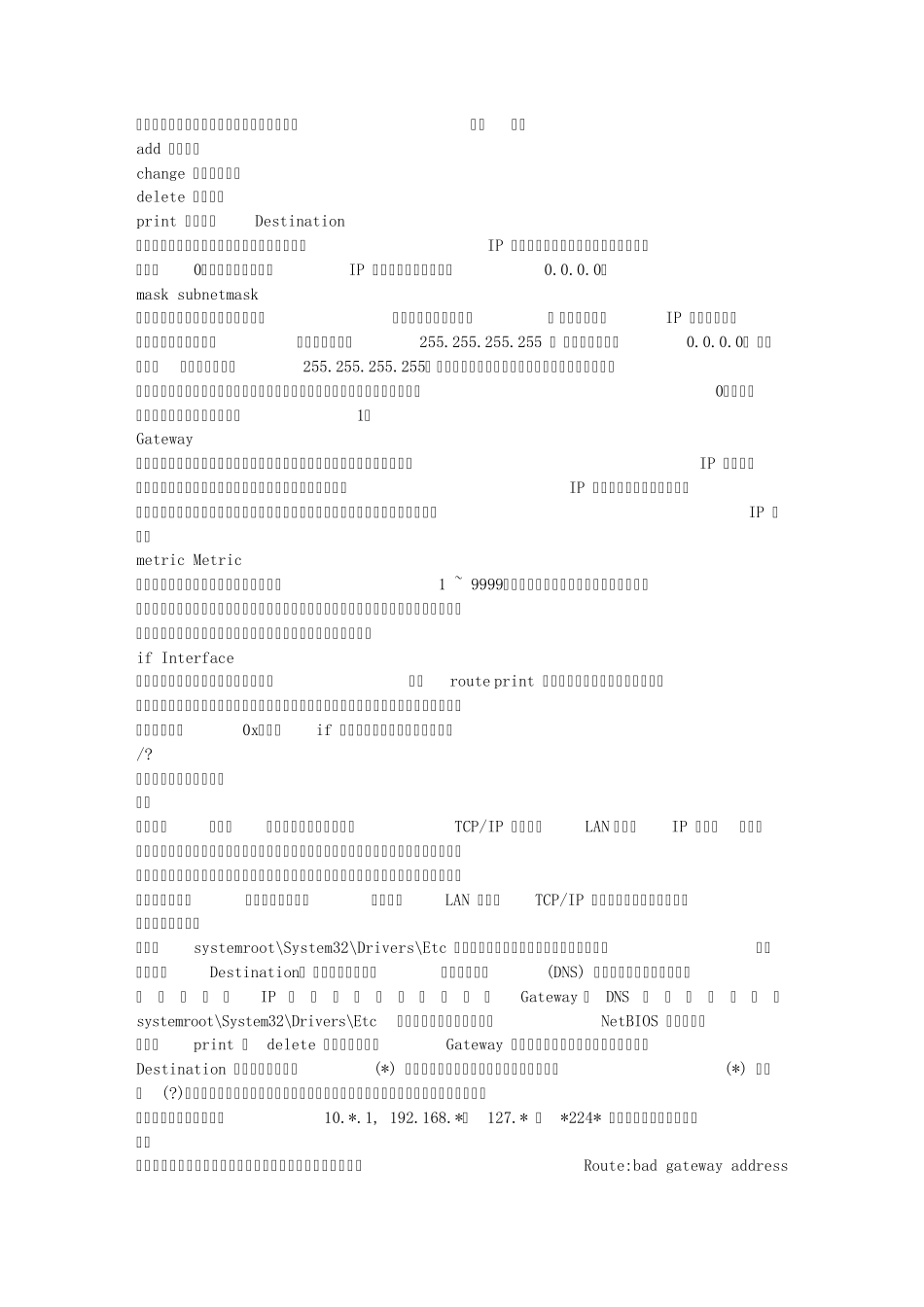 windows下添加静态路由_第2页