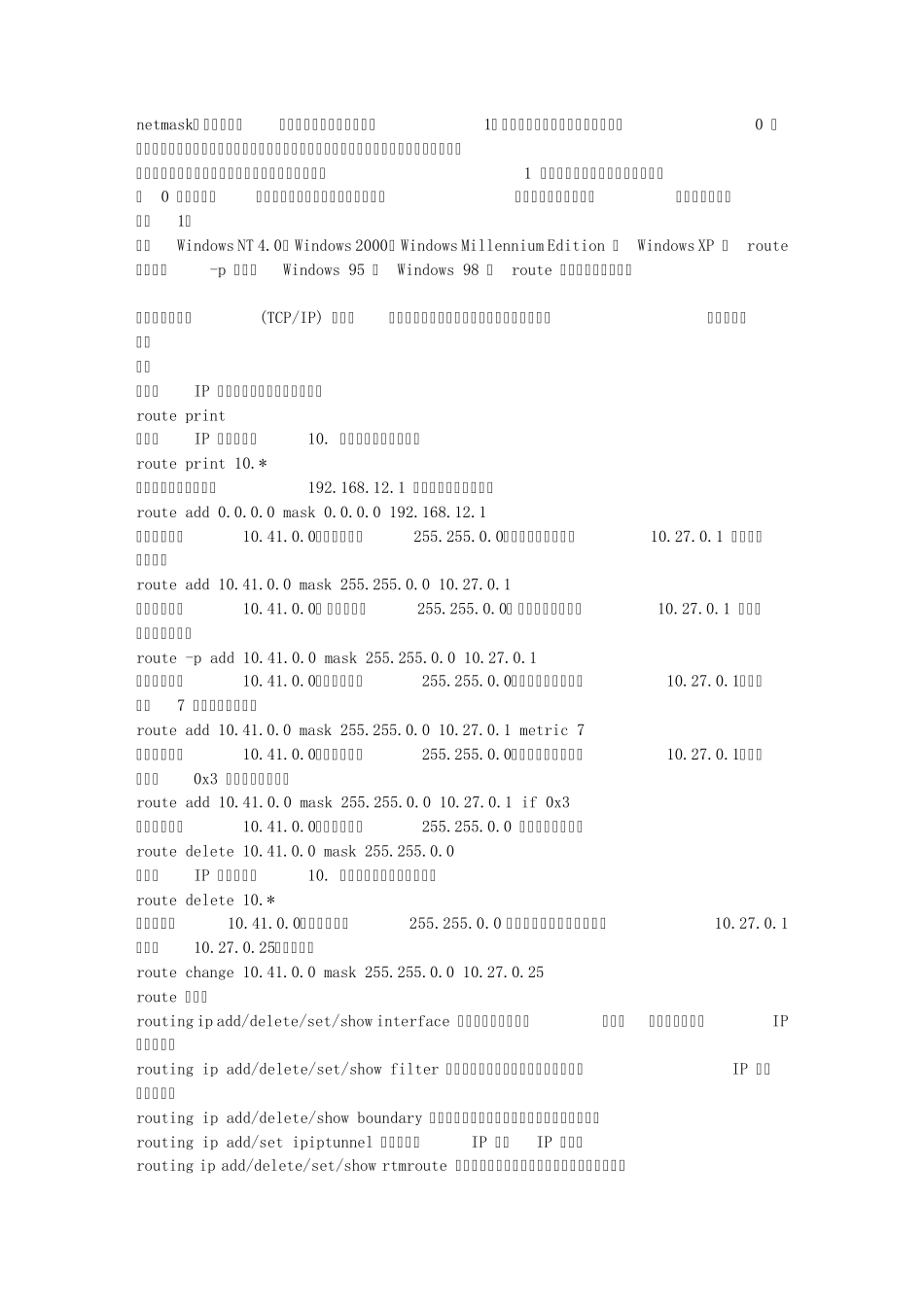 windows下添加静态路由_第3页