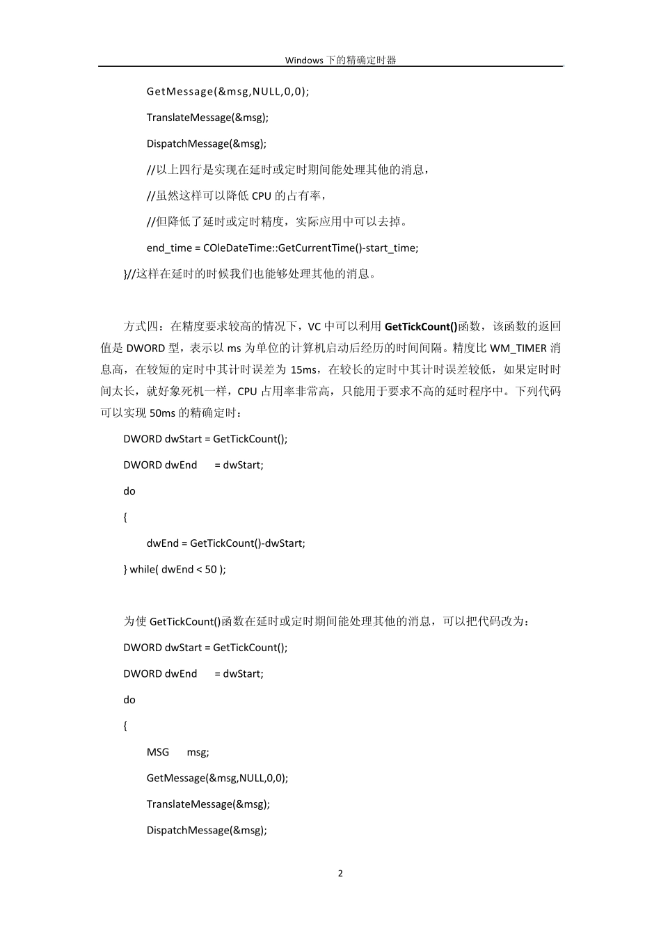 Windows下的精确定时器_第2页