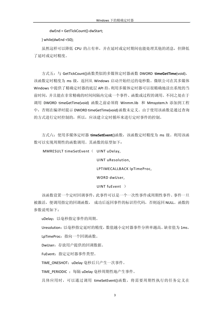 Windows下的精确定时器_第3页