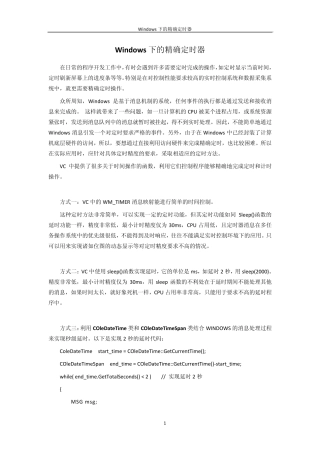 Windows下的精确定时器