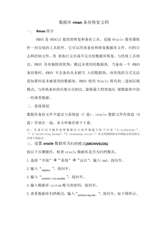 windows下的oracle数据库rman自动备份和恢复文档