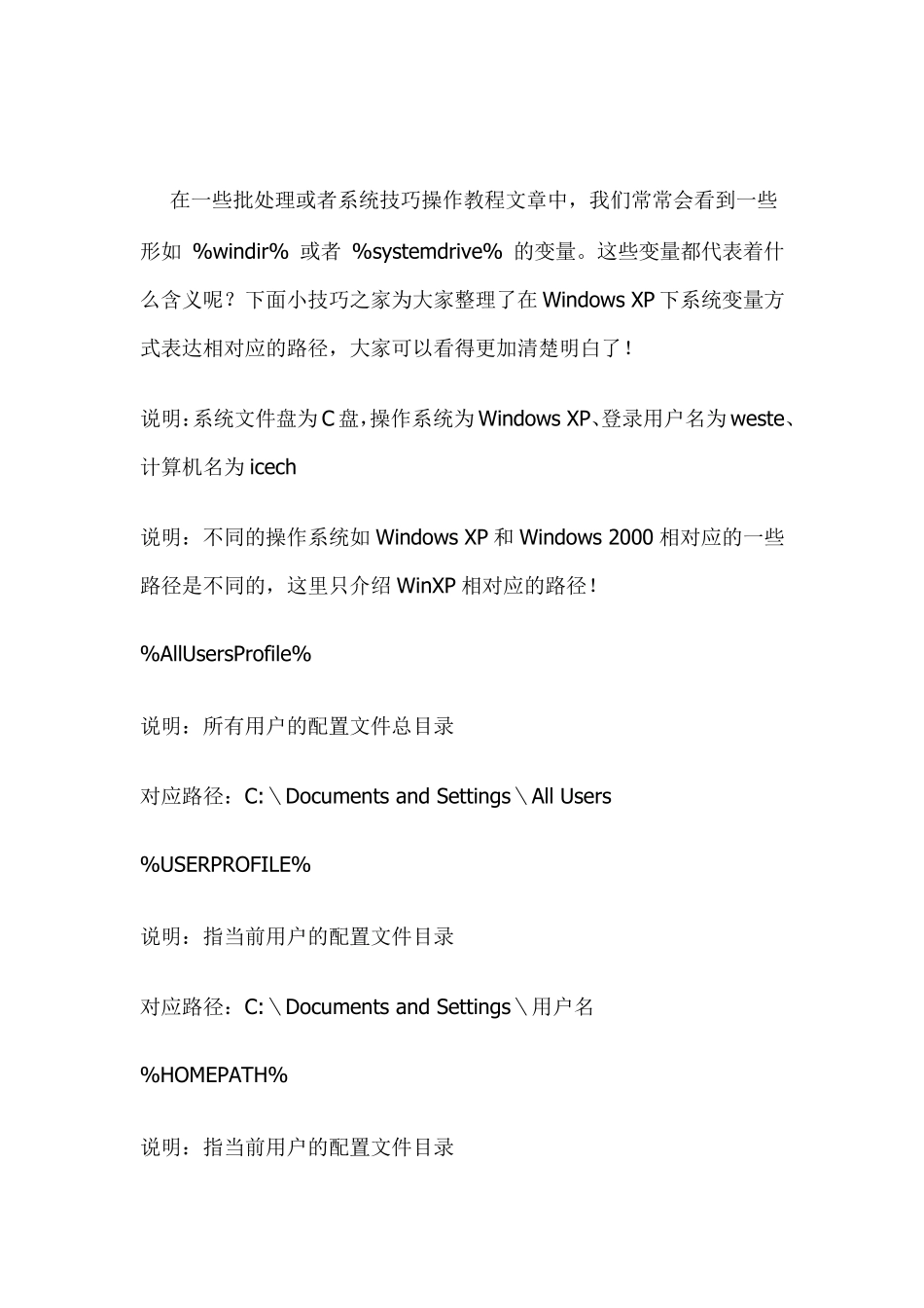 Windows下类似%windir%%userprofile%的变量的说明_第1页