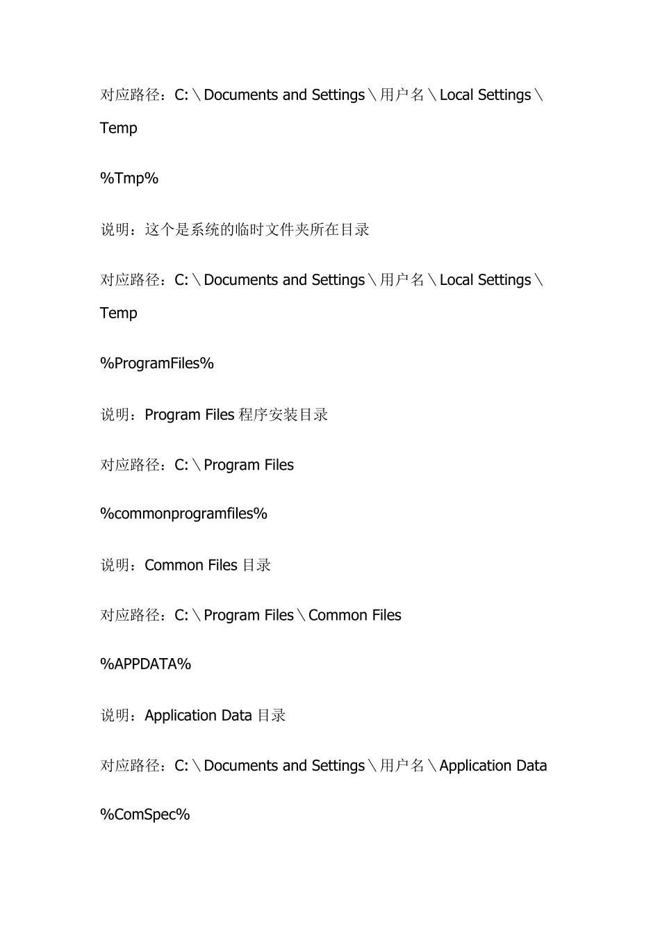 Windows下类似%windir%%userprofile%的变量的说明_第3页