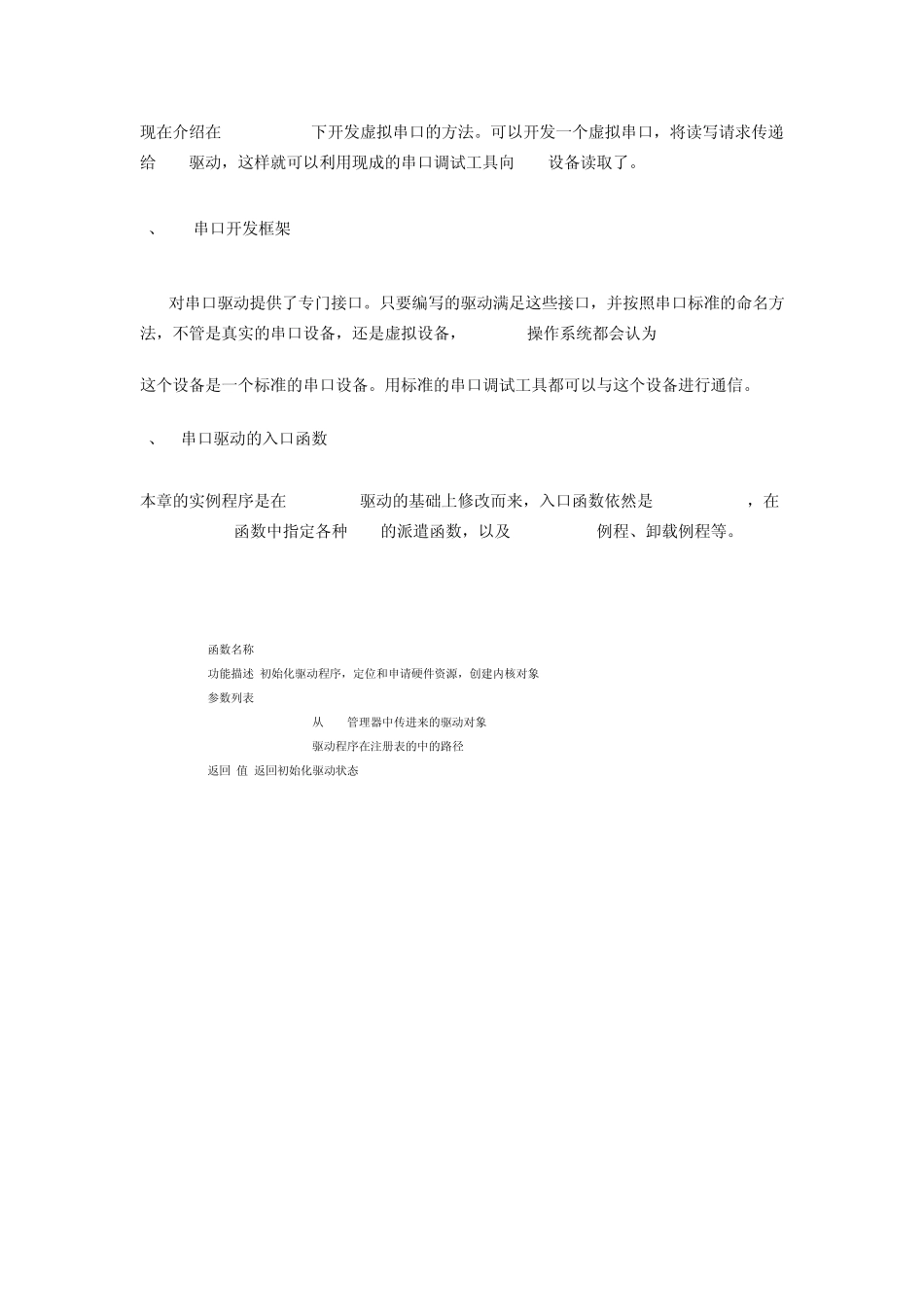 windows下虚拟串口驱动开发_第1页