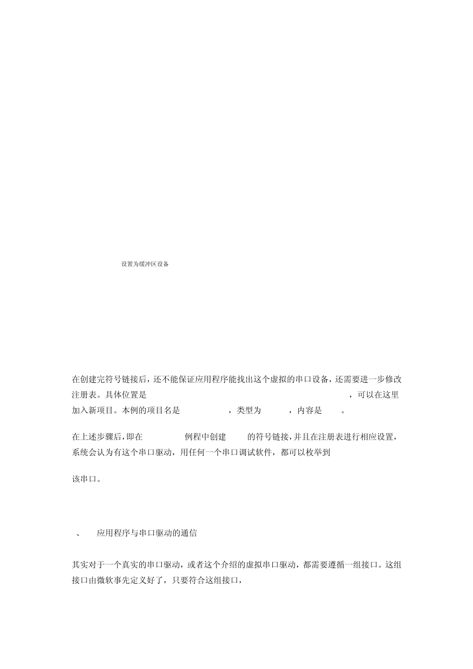 windows下虚拟串口驱动开发_第3页