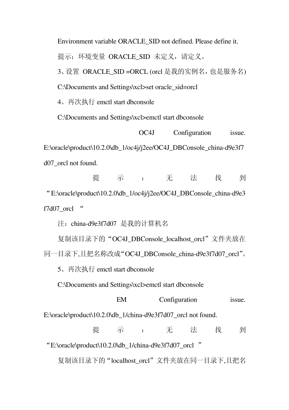 Windows不能在本地计算机启动OracleDBConsoleorcl_第2页