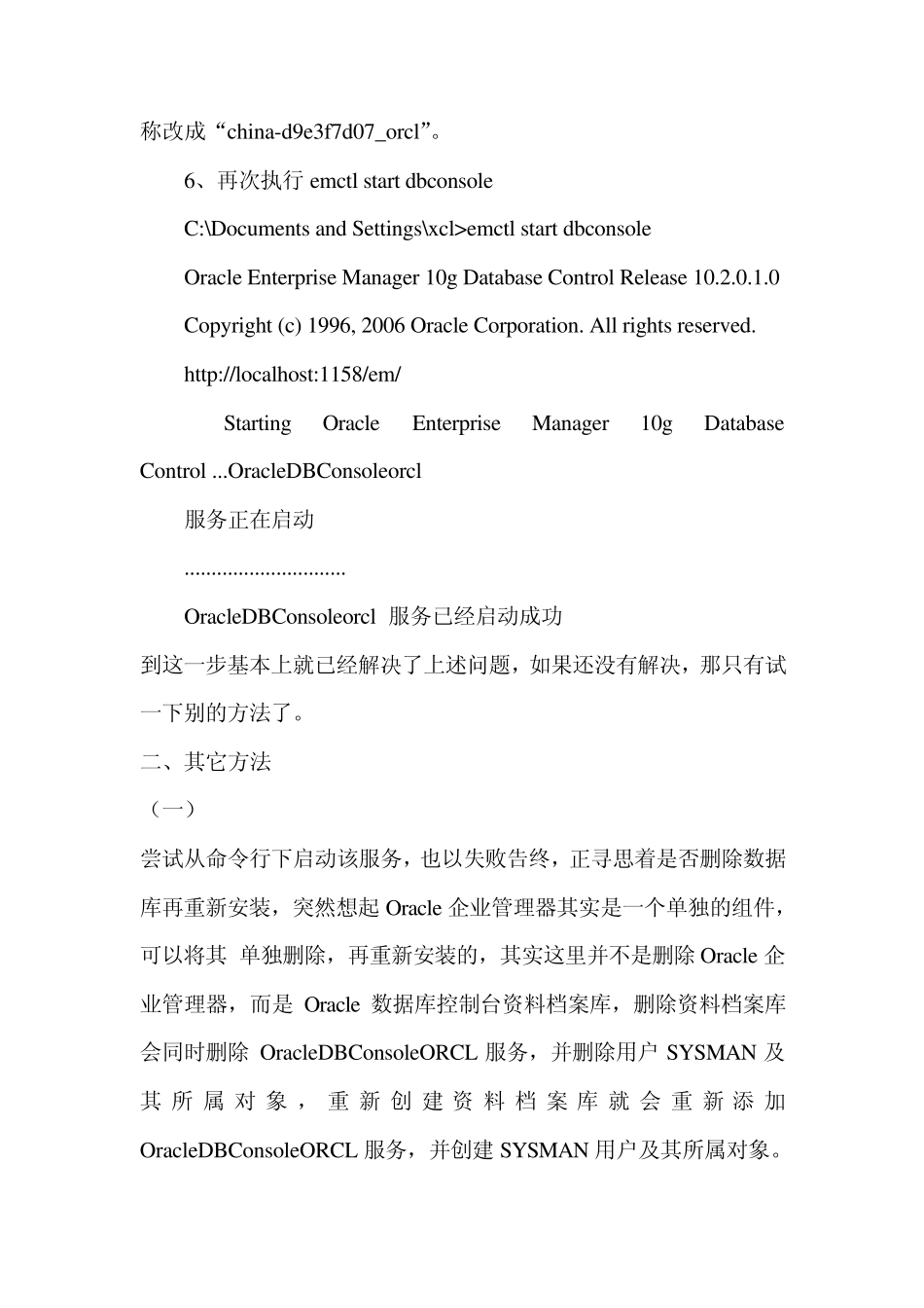 Windows不能在本地计算机启动OracleDBConsoleorcl_第3页