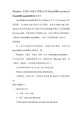 Windows不能在本地计算机启动OracleDBConsoleorcl