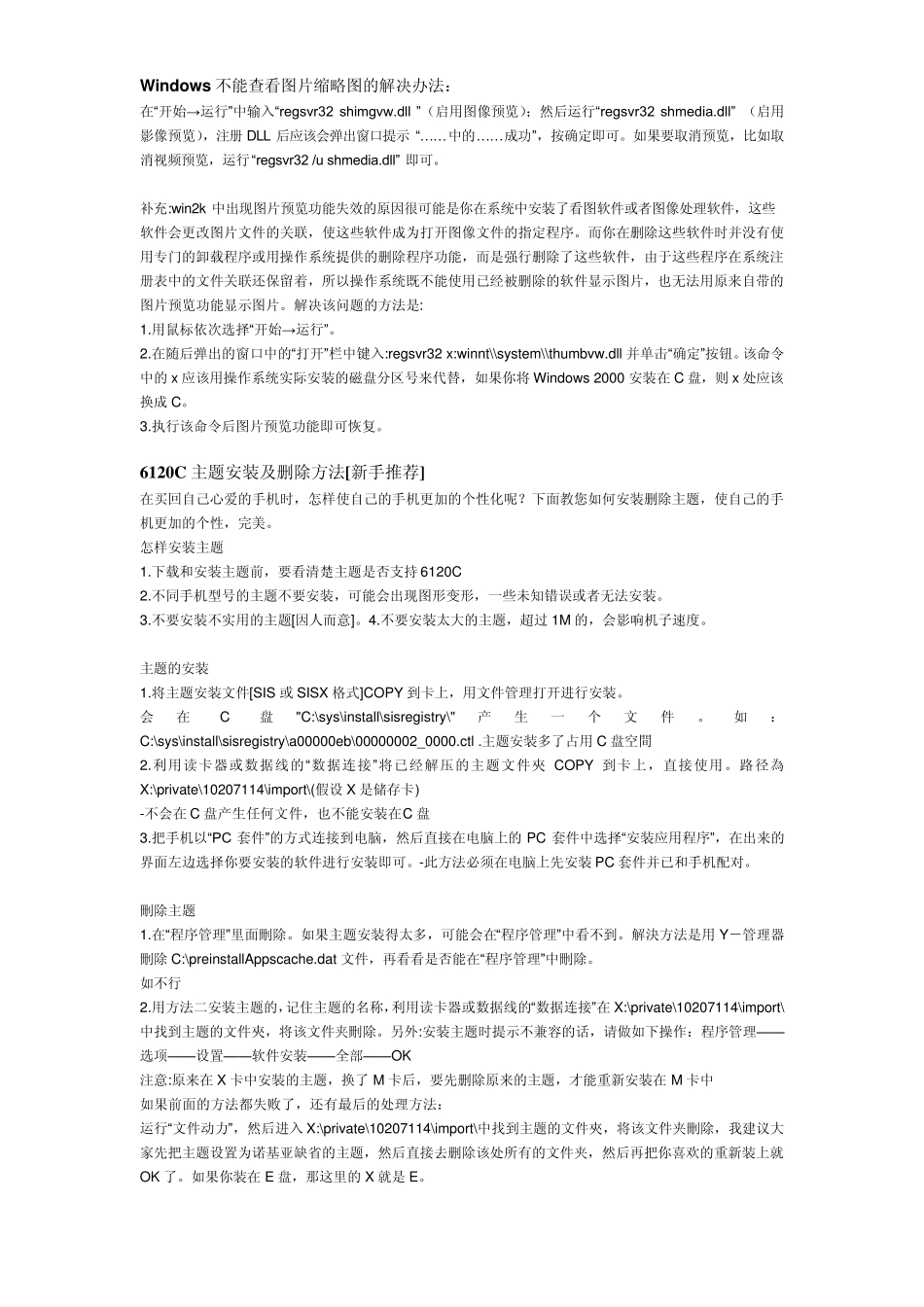 Windows不能查看图片缩略图的解决办法_第1页