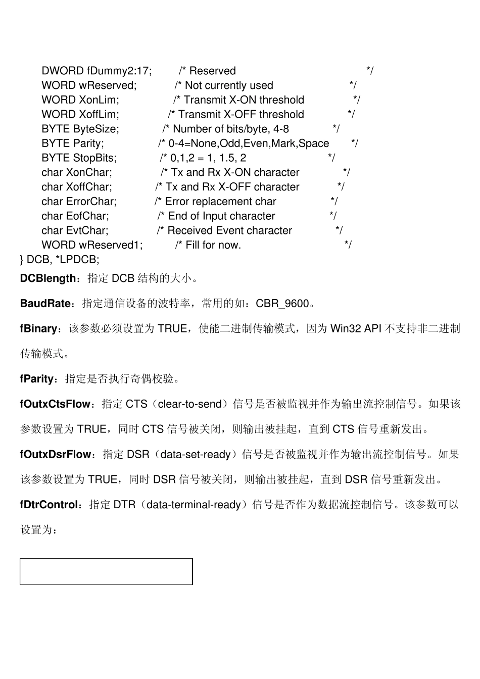 Windows串口编程API函数_第3页