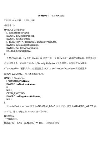 Windows串口编程API函数