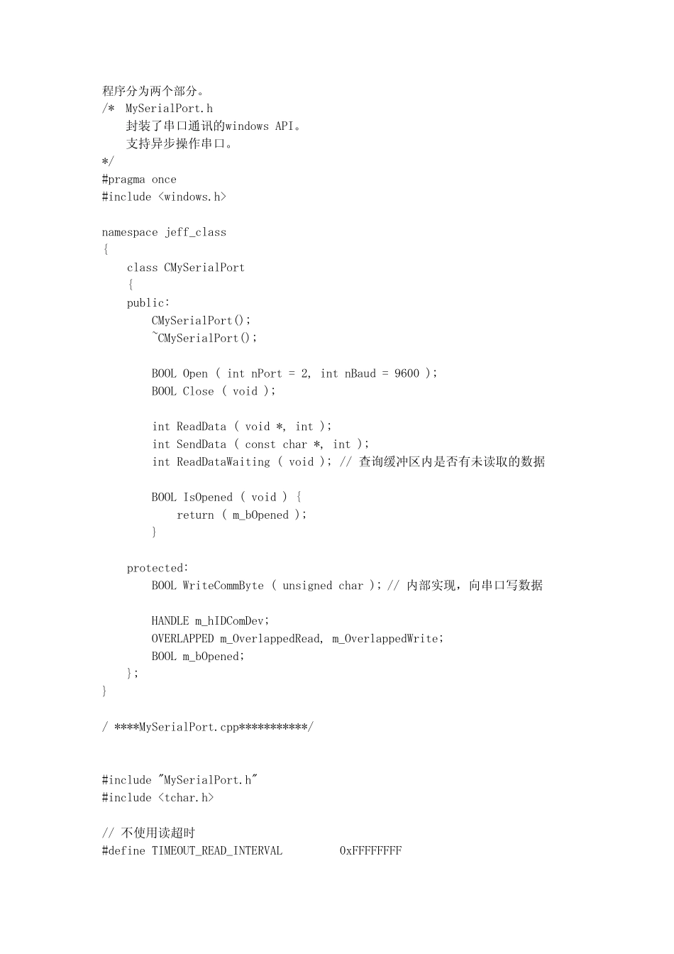 windows串口编程C++_第1页