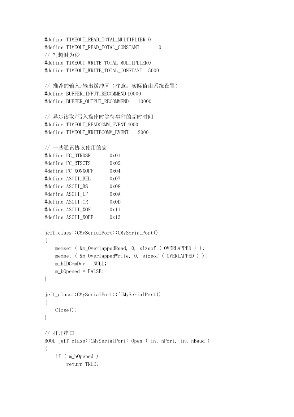 windows串口编程C++_第2页